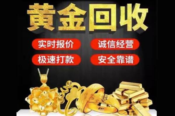 琼中县回收黄金